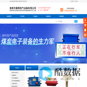 淮南市春辉电气设备有限公司