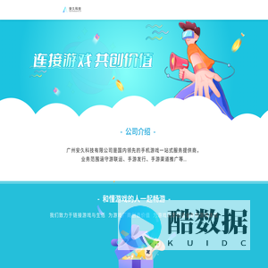 安久科技