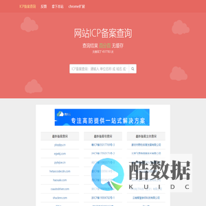 网站备案查询_icp备案查询_域名备案查询-ICP实时备案查询
