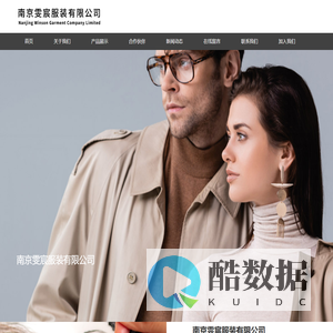 南京雯宸服装有限公司