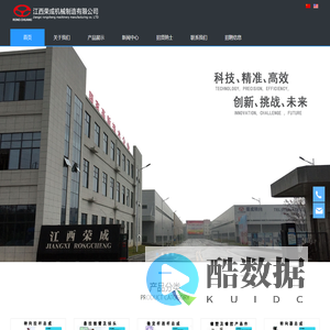 江西荣成机械制造有限公司
