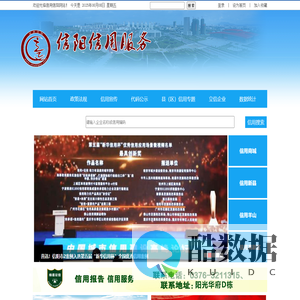 信阳信用服务欢迎您