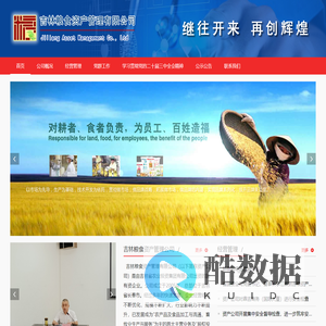 吉粮资产-吉林粮食资产管理有限公司-吉林粮食资产管理公司