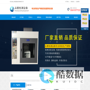 电线电缆检测设备,塑料检测设备,成束线缆燃烧仪电线电缆烟密度BS耐水火燃烧仪灼热丝试验仪漏电起痕试验仪,实验室检测设备厂家上海品重检测设备有限公司
