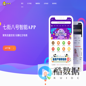 七街八号
