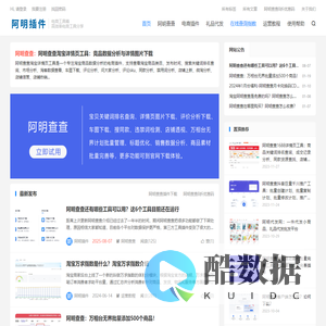 阿明插件