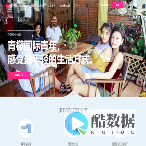 青檬国际青年社区—首页（官网）