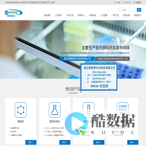 连云港海恒生化科技有限公司(江苏恒海医药科学研究院有限公司)--卡培他滨|盐酸决奈达隆|甲磺酸达比加群酯|去甲乌药碱盐酸盐