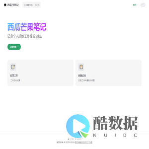 西瓜芒果笔记
