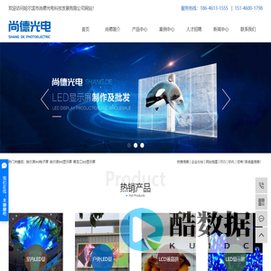 哈尔滨led电子屏_哈尔滨led显示屏_黑龙江led显示屏-哈尔滨市尚德光电科技发展有限公司
