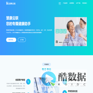 慧康云联 - 您的专属健康助手