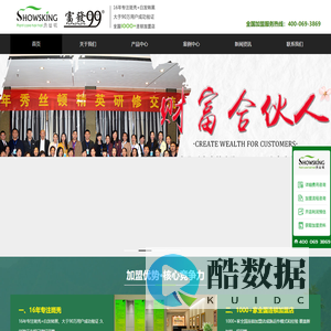 郑州润奇科技有限公司-秀丝顿-富发99-招商加盟