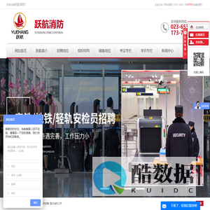 重庆专职消防员