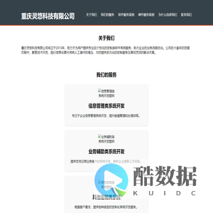 重庆灵悠科技有限公司