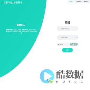 沙湾市农村土地管理平台