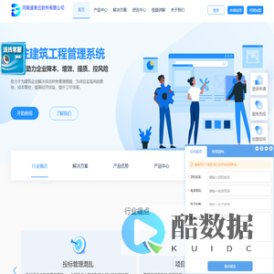 工程企业管理系统
