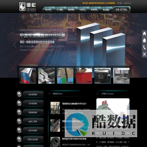 高品质专业模具钢材供应商 - 德松模具钢材有限公司
