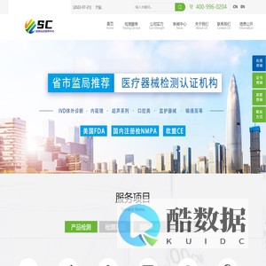 深圳市速测检测技术服务有限公司