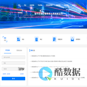 城市轨道交通两类人员安全考核系统