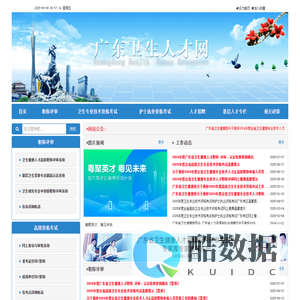 广东卫生人才网
