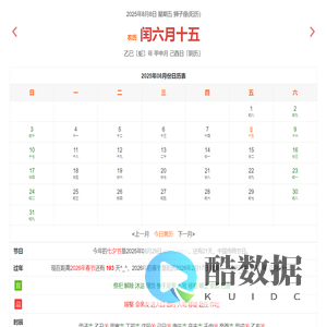 日历查询_农历日历,今天是什么日子,今天是农历几月几日,今天几号_在线日历查询