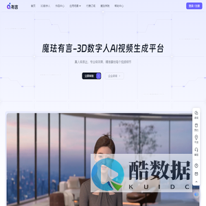 魔珐有言，3D数字人AI视频生成平台