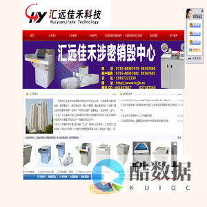 深圳市汇远佳禾科技有限公司