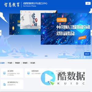 成都智慧教育云平台温江分中心