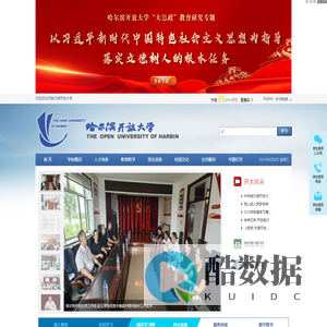 哈尔滨开放大学
