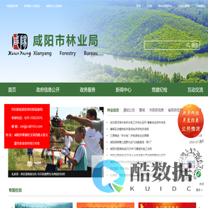 咸阳市林业局