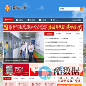 东莞市总工会