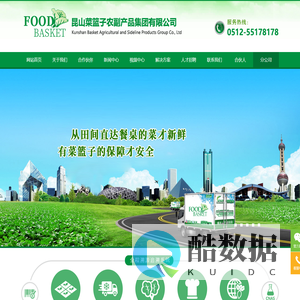 昆山菜篮子农副产品有限公司