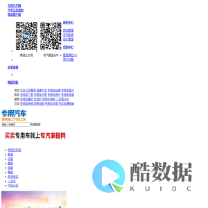 专用汽车报价