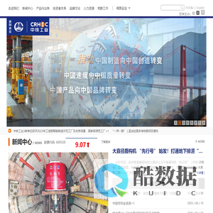 中铁工业/中铁高新工业股份有限公司