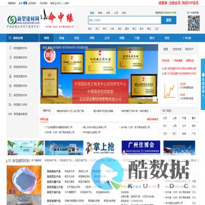 新型建材网