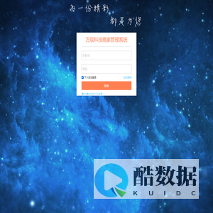 万辰科技商家管理系统