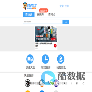 快递网