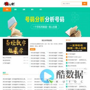 号码分析