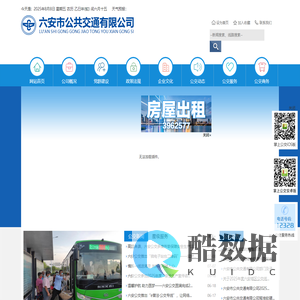 六安市公共交通有限公司
