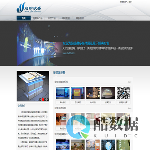 北京启明欣盛科技科技有限公司-首页-互动多媒体专家，展馆多媒体创意解决方案