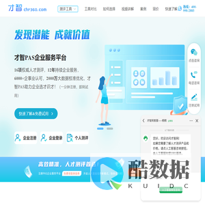 才智网