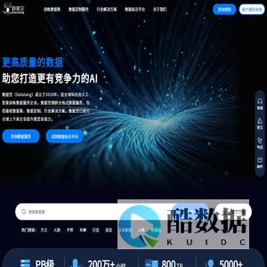 数据堂_专业的人工智能数据服务提供商_AI数据采集标注
