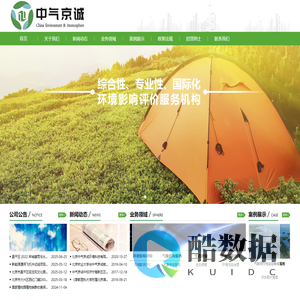 北京中气京诚环境科技有限公司