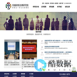 安盾财税法律研究院