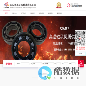 高温轴承_耐高温轴承_自润滑轴承-江苏鲁岳轴承制造有限公司