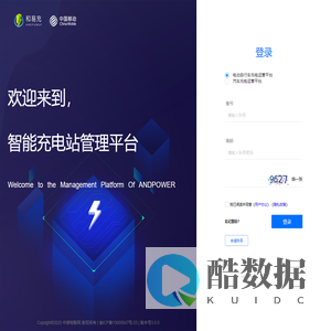 智能充电站管理平台