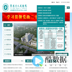 阜阳市人民医院