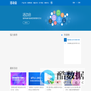 活动会 - 免费活动会议发布平台，智慧活动会议解决专家!