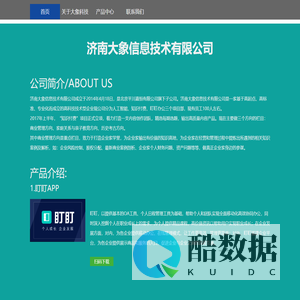 济南大象信息技术有限公司