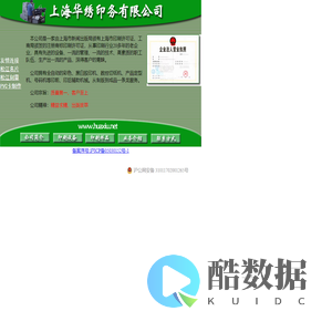 松江印刷 | 上海华绣印务有限公司